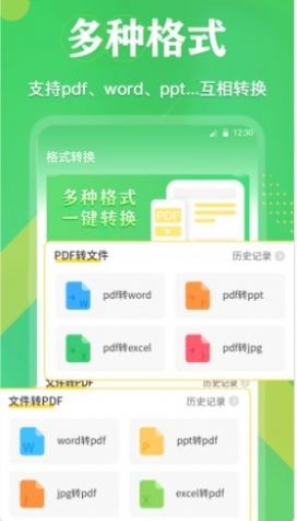 PDF格式互轉(zhuǎn)3