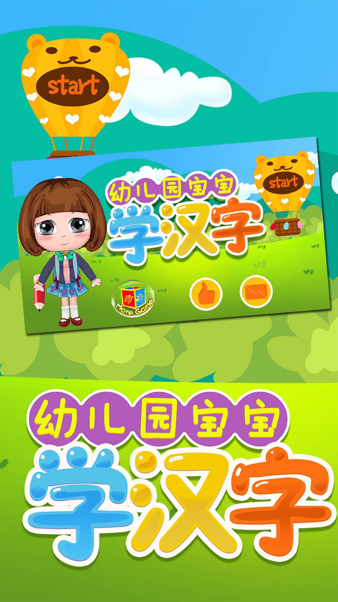 兒童識(shí)字認(rèn)字益智寫字板1