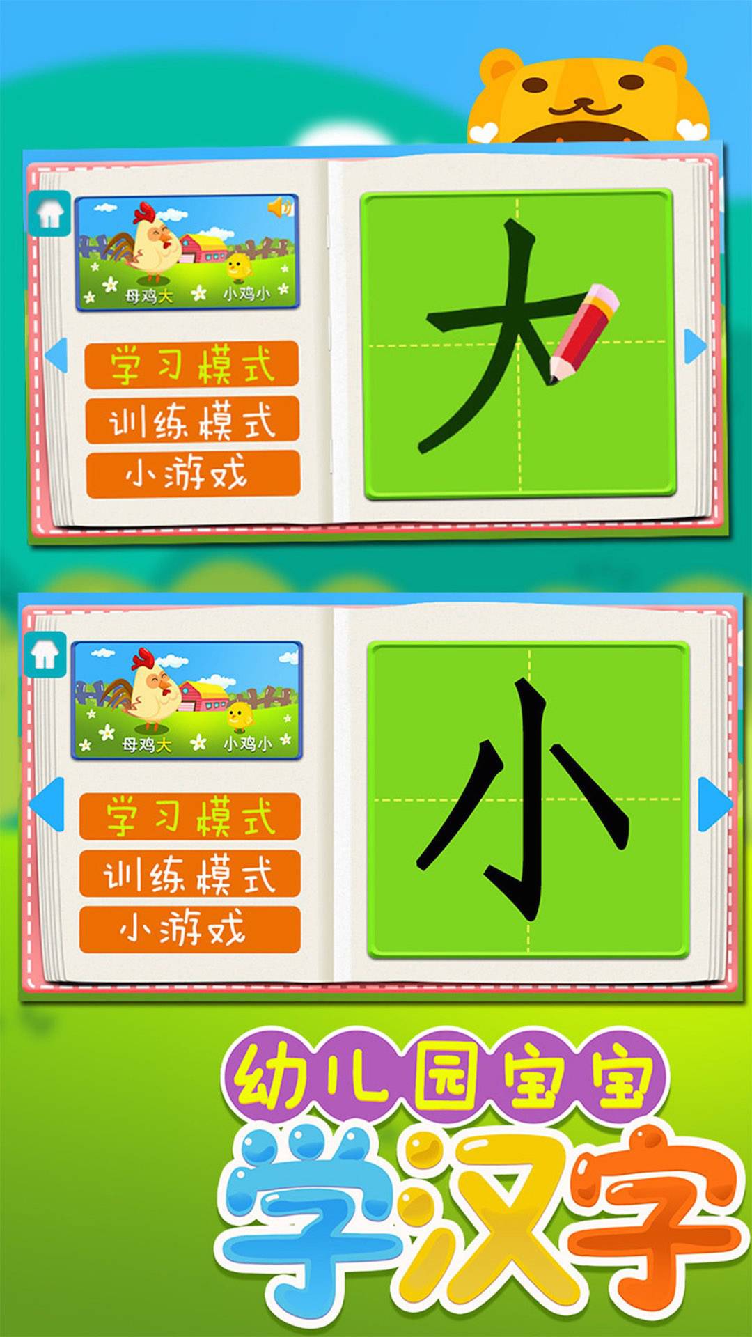 兒童識(shí)字認(rèn)字益智寫字板2