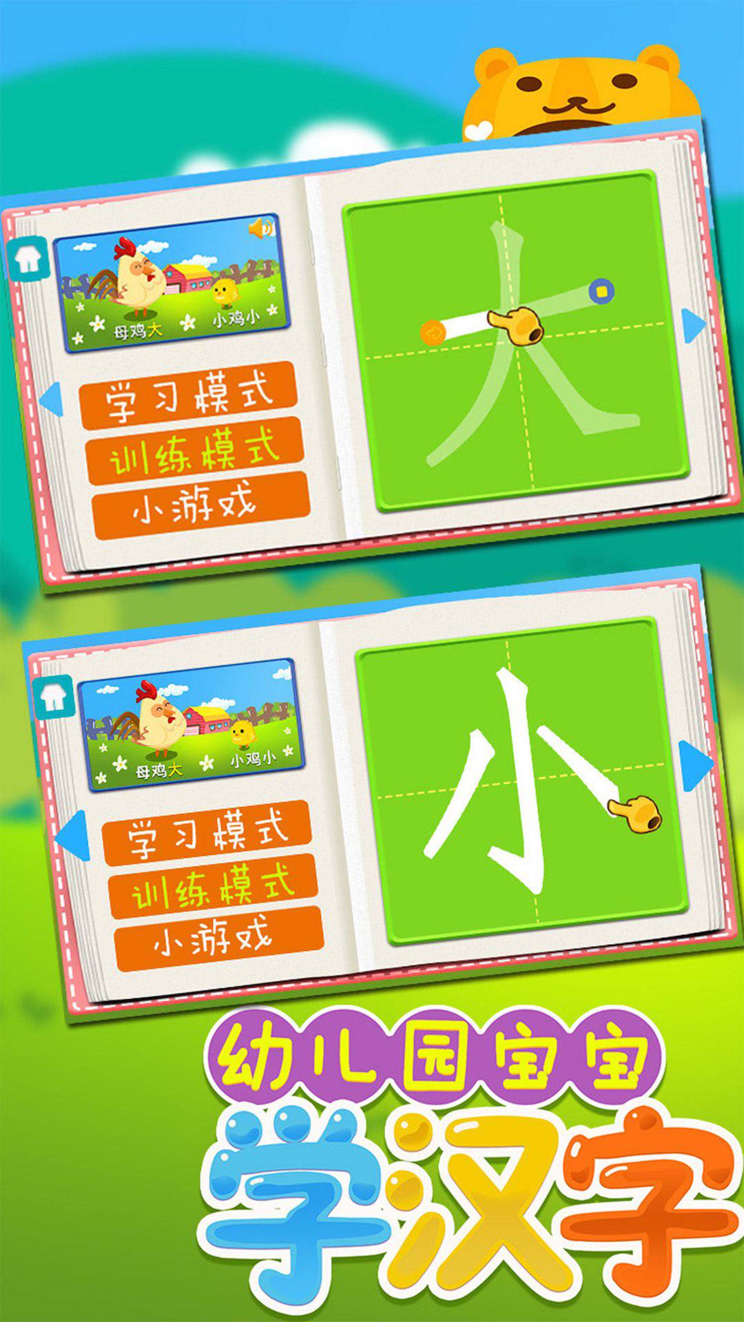 兒童識(shí)字認(rèn)字益智寫字板3