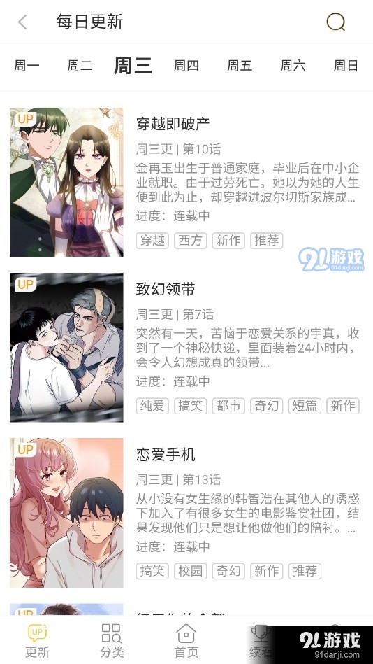 愛追漫2
