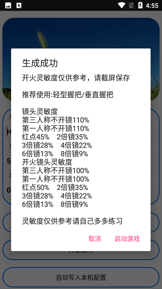 周小義靈敏度生成器1