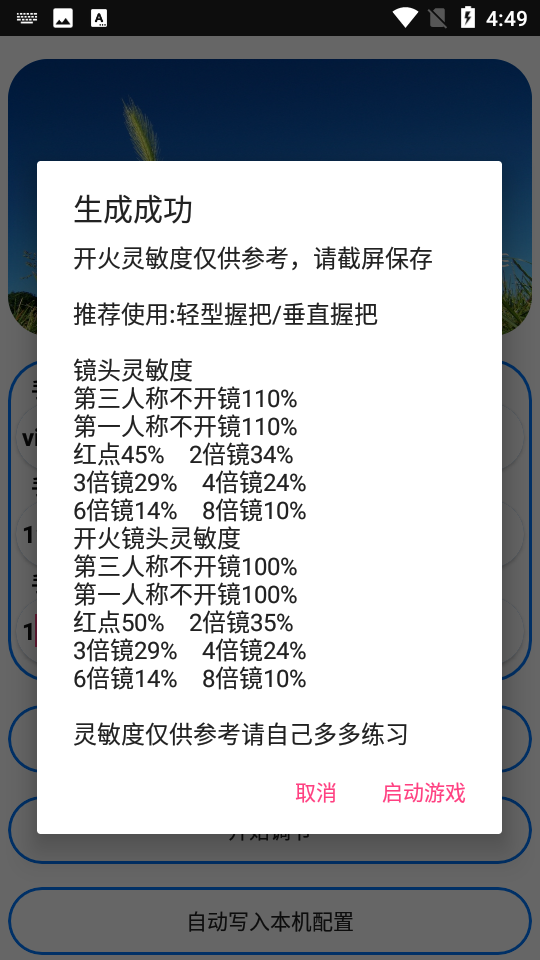 周小義靈敏度生成器2