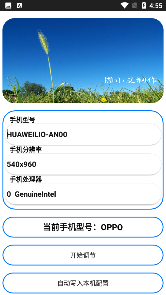 周小義靈敏度生成器3