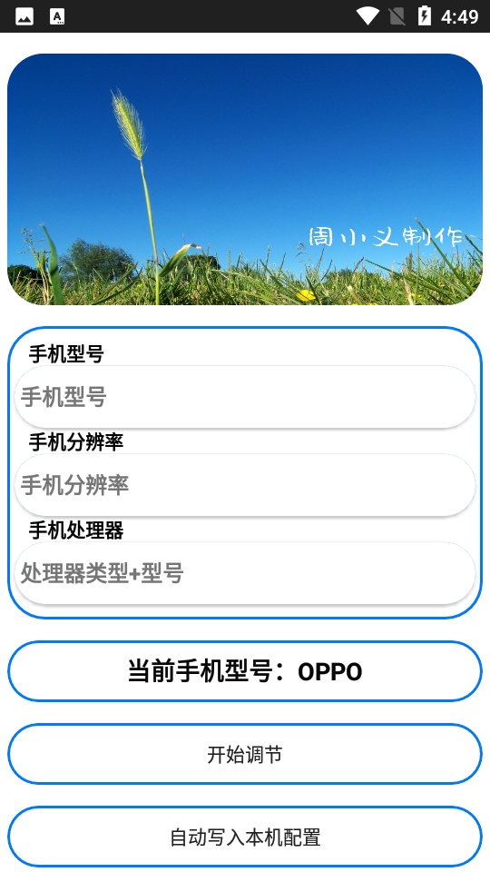 周小義靈敏度生成器4