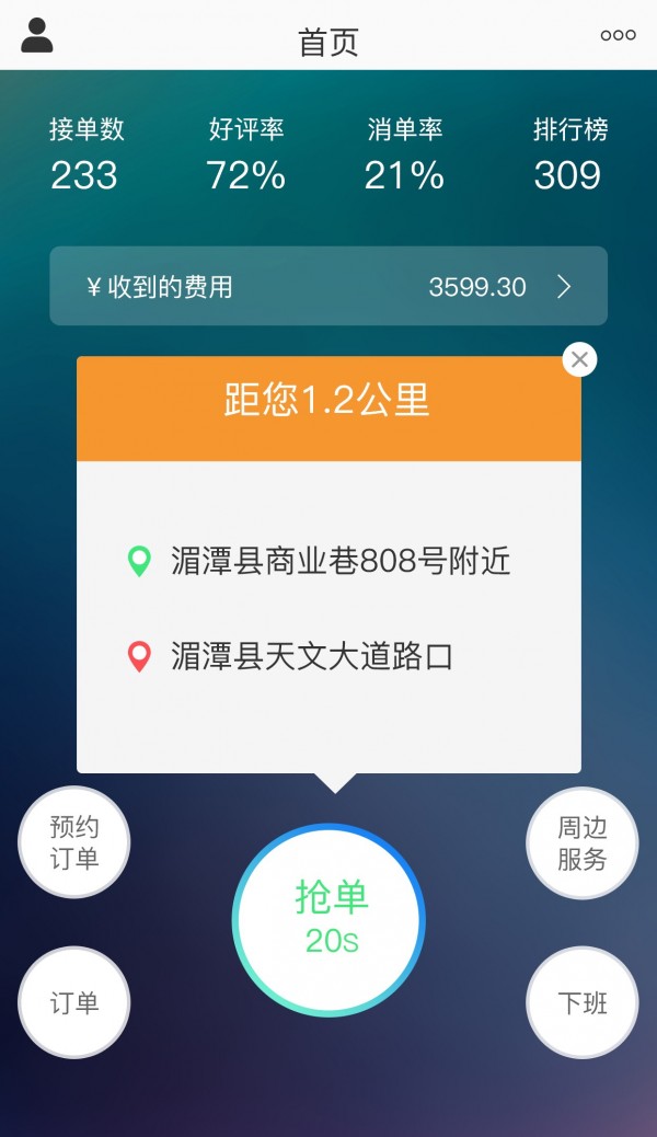 快達司機端1