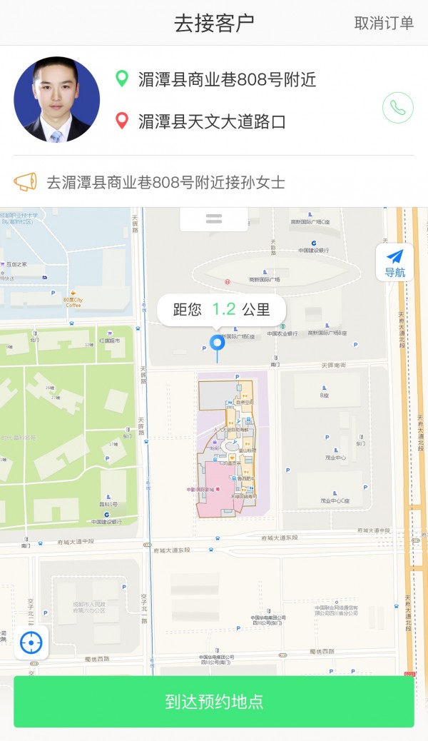 快達司機端2