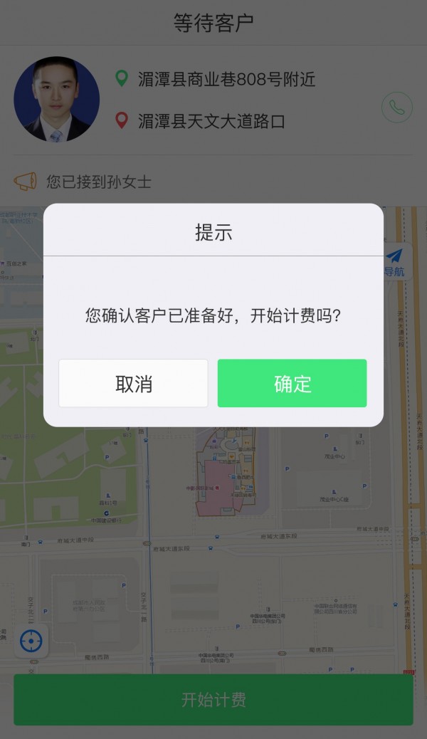 快達司機端3