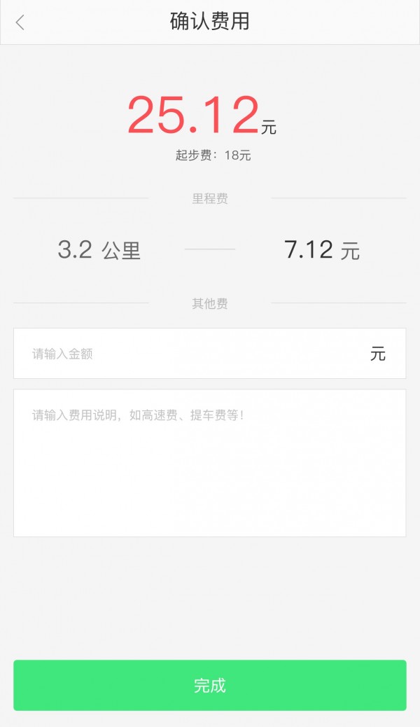 快達司機端4