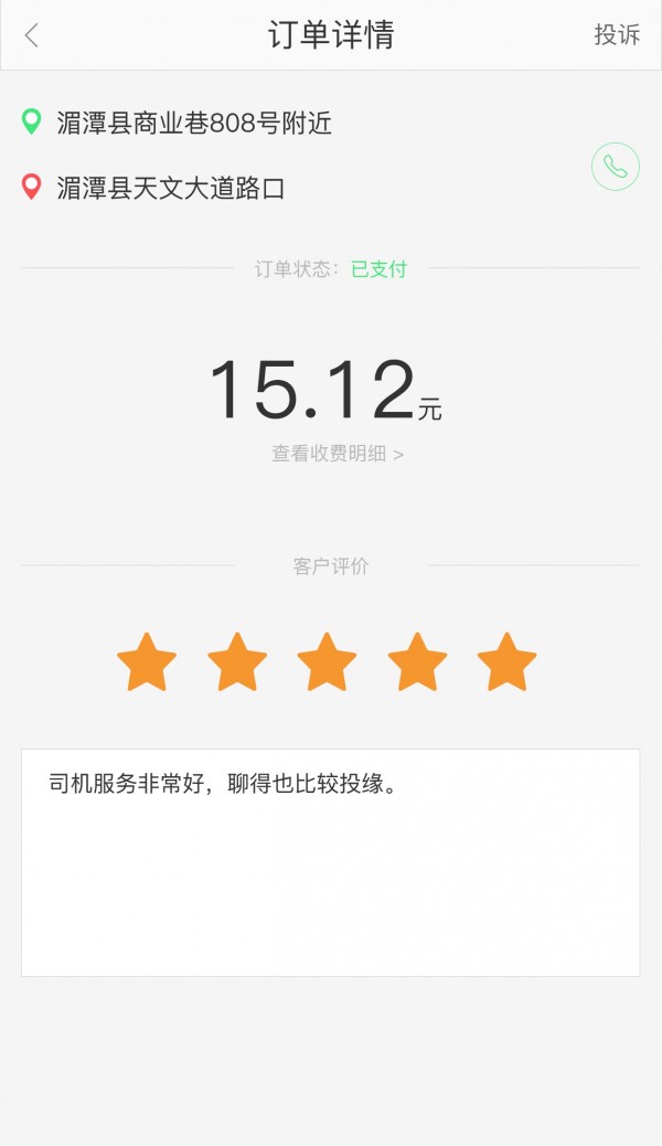 快達司機端5