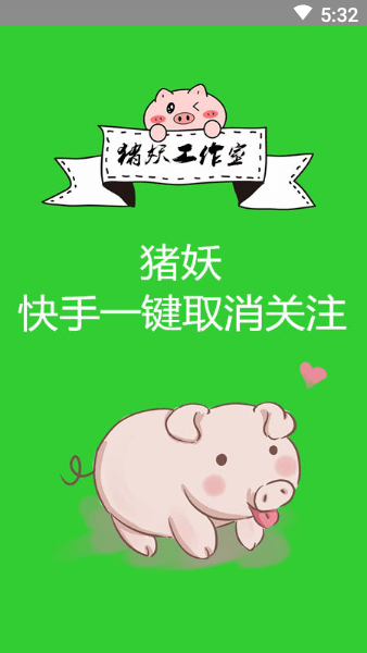 快手取消關(guān)注1
