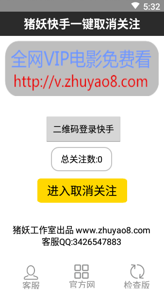 快手取消關(guān)注2