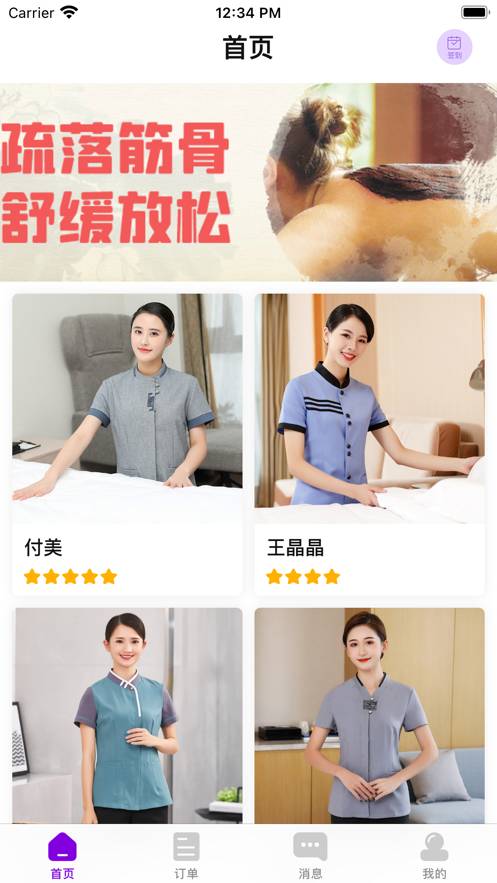 六沐閣按摩蘋果版1