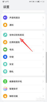 華為mate20 pro怎么設(shè)置指紋應(yīng)用鎖