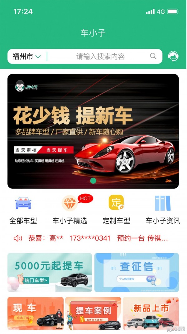 車小子2