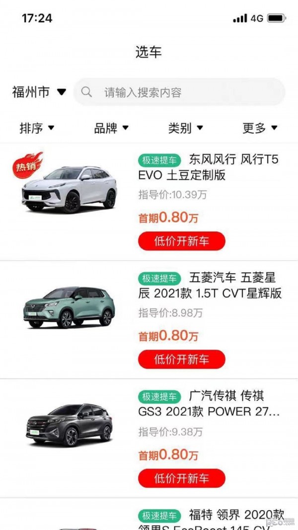 車小子3