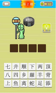 成語猜猜看2