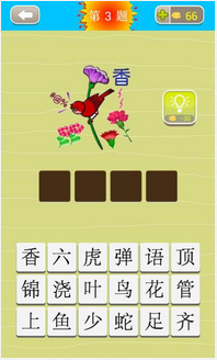成語猜猜看3