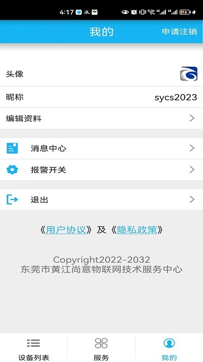 云夜聯(lián)控2