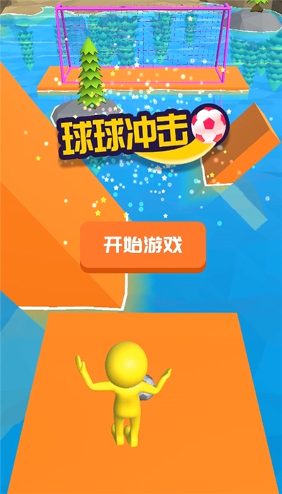 球球沖擊紅包版1