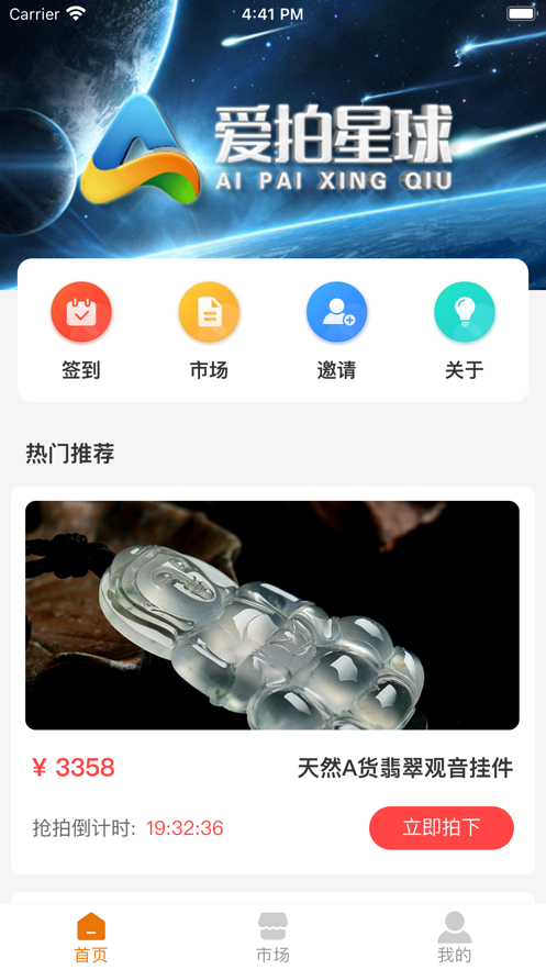 愛拍星球1