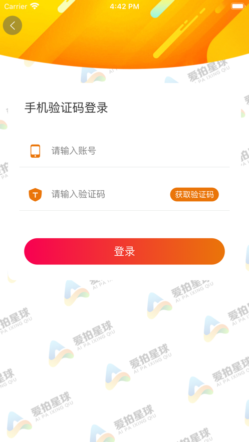愛拍星球2