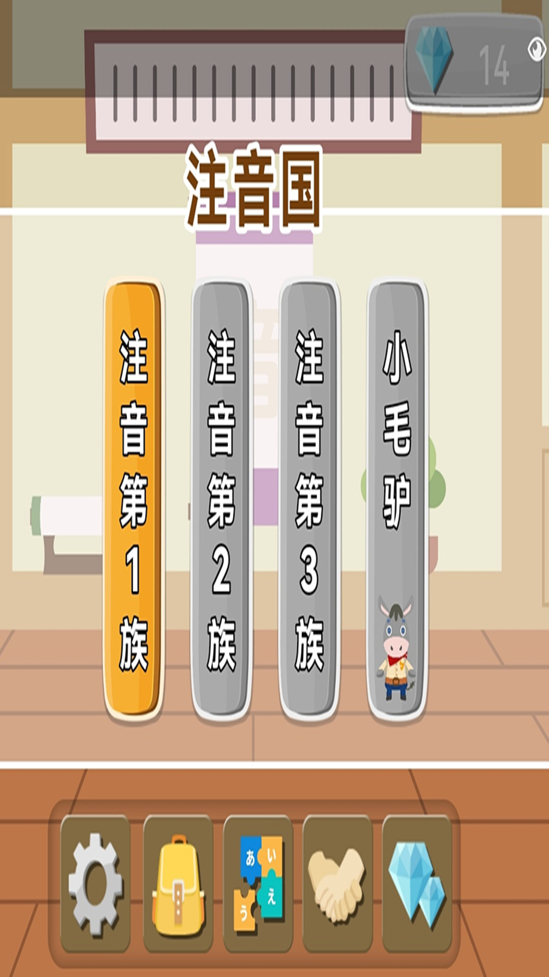 日語拼音熊注音版2