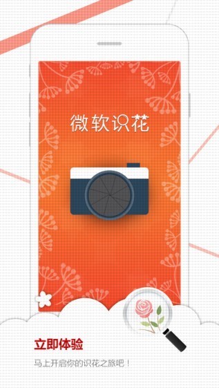 微軟識花5