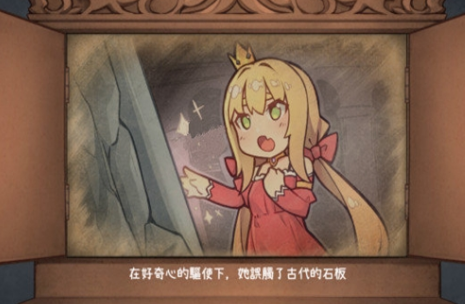 惡魔石板與被詛咒的犬公主3