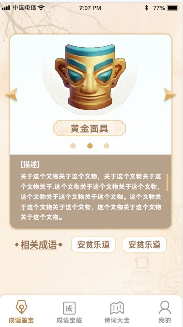 成語(yǔ)鑒寶2