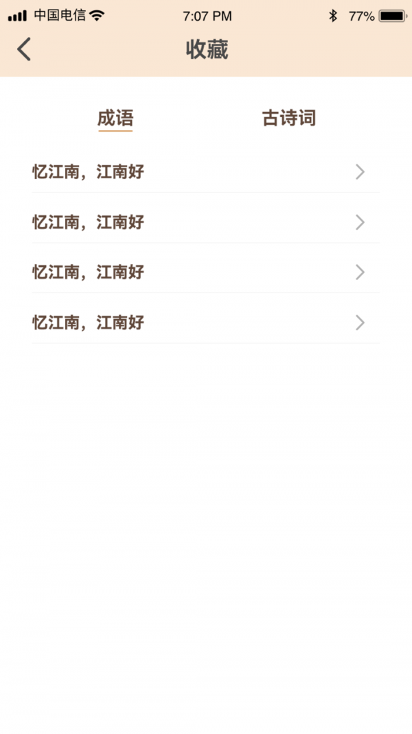 成語(yǔ)鑒寶3