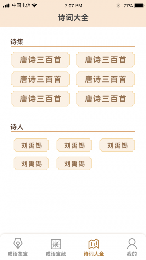 成語(yǔ)鑒寶4