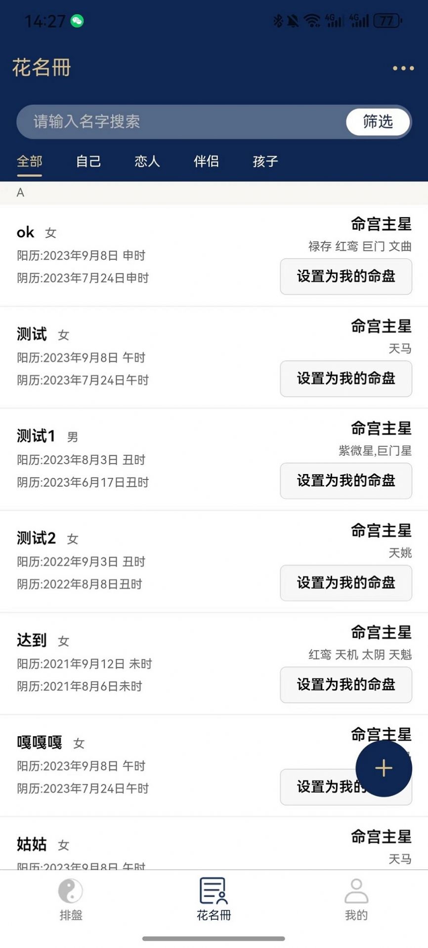 莊氏紫微1