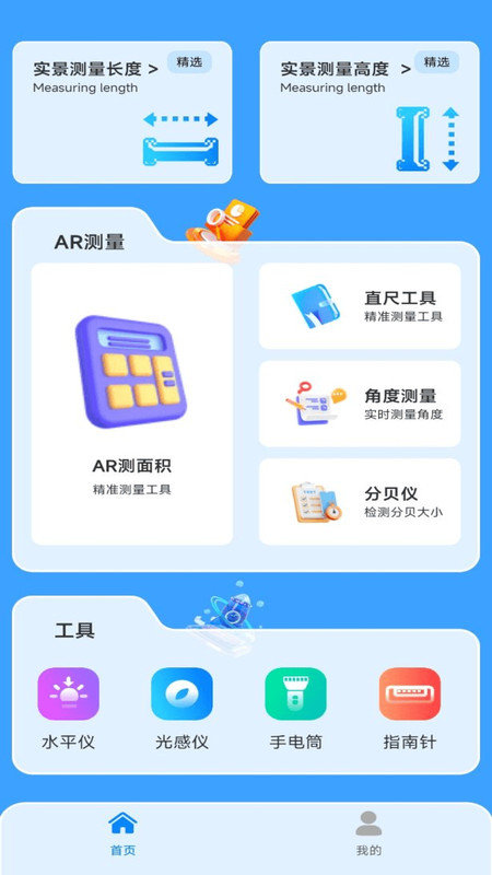 AI尺子測(cè)距儀3