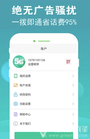 5G電話(5G電話通話app)V2.1.6 安卓版1