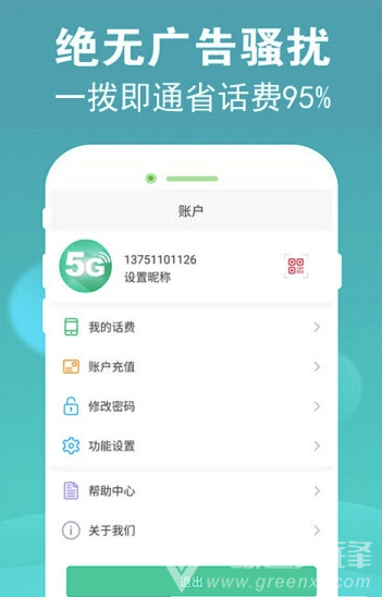 5G電話(5G電話通話app)V2.1.6 安卓版2