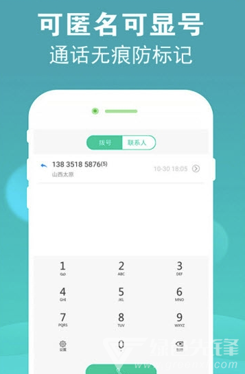 5G電話(5G電話通話app)V2.1.6 安卓版3