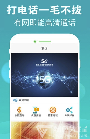 5G電話(5G電話通話app)V2.1.6 安卓版4