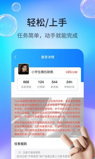 牛幫懸賞1