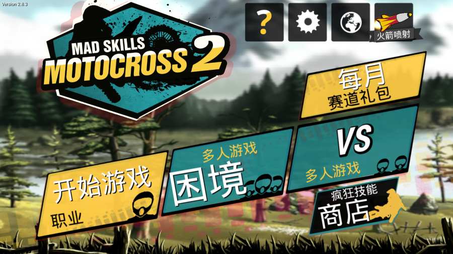 瘋狂特技摩托2APP5