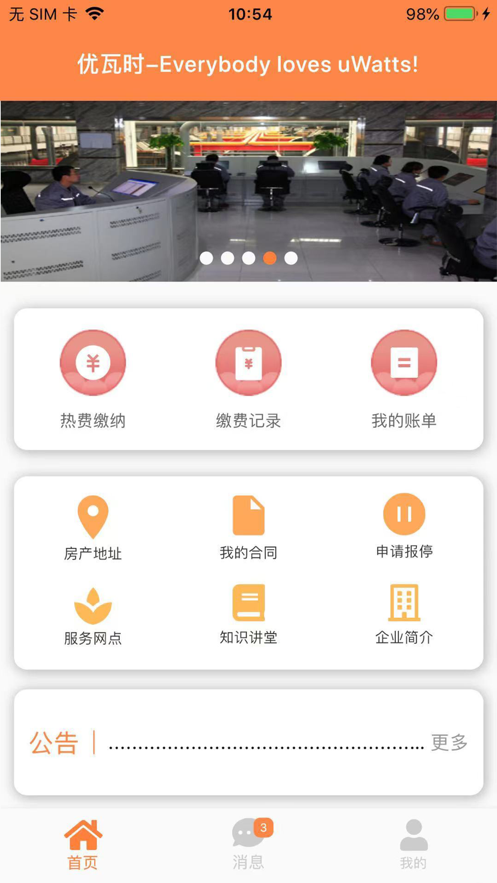 uWatts優(yōu)瓦時4