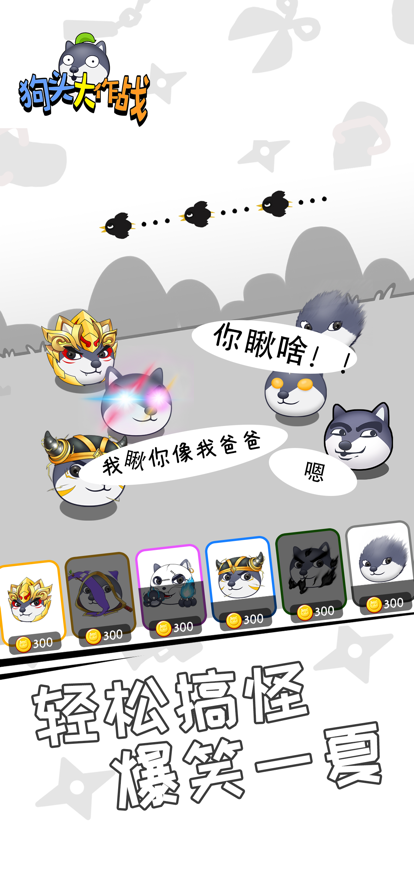 狗頭大作戰(zhàn)蘋(píng)果3