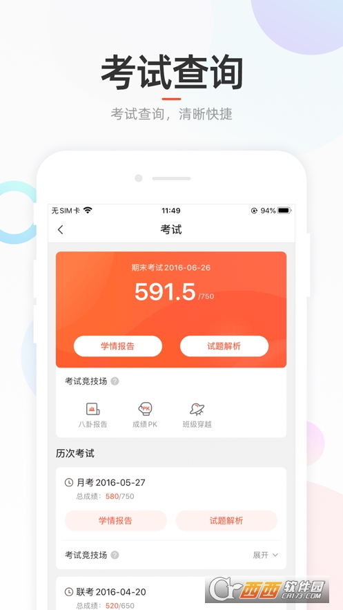好分?jǐn)?shù)學(xué)生版2