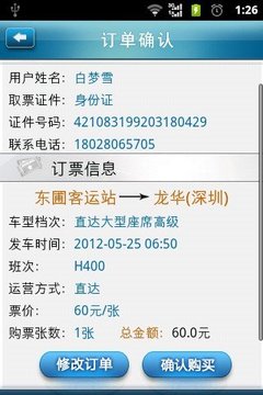客運通3