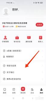 e簽寶電子合同怎么解約