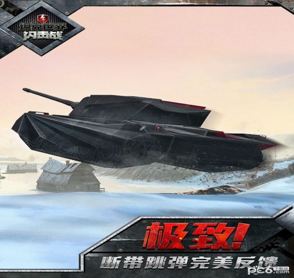 坦克世界閃擊戰(zhàn)九游版2