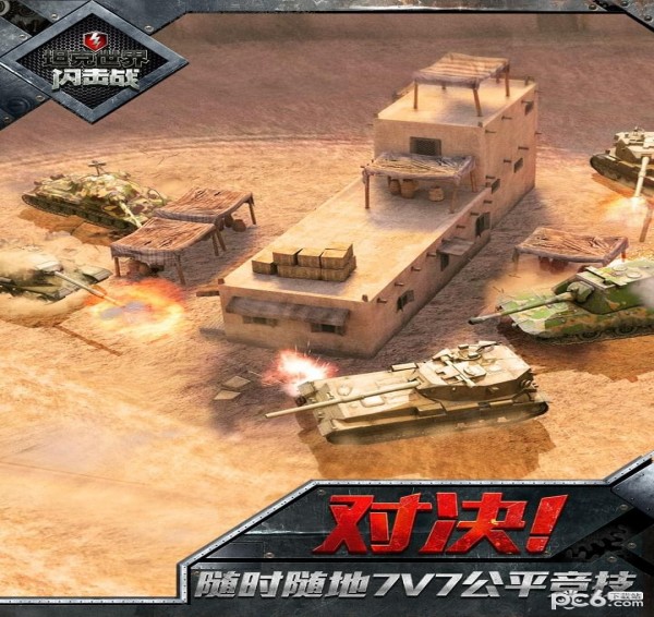 坦克世界閃擊戰(zhàn)九游版3