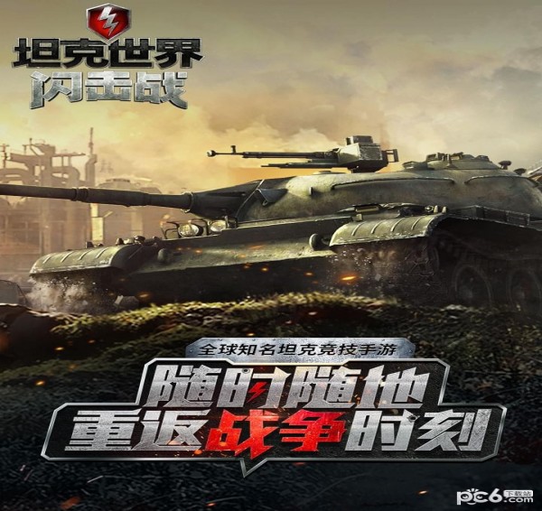 坦克世界閃擊戰(zhàn)九游版4