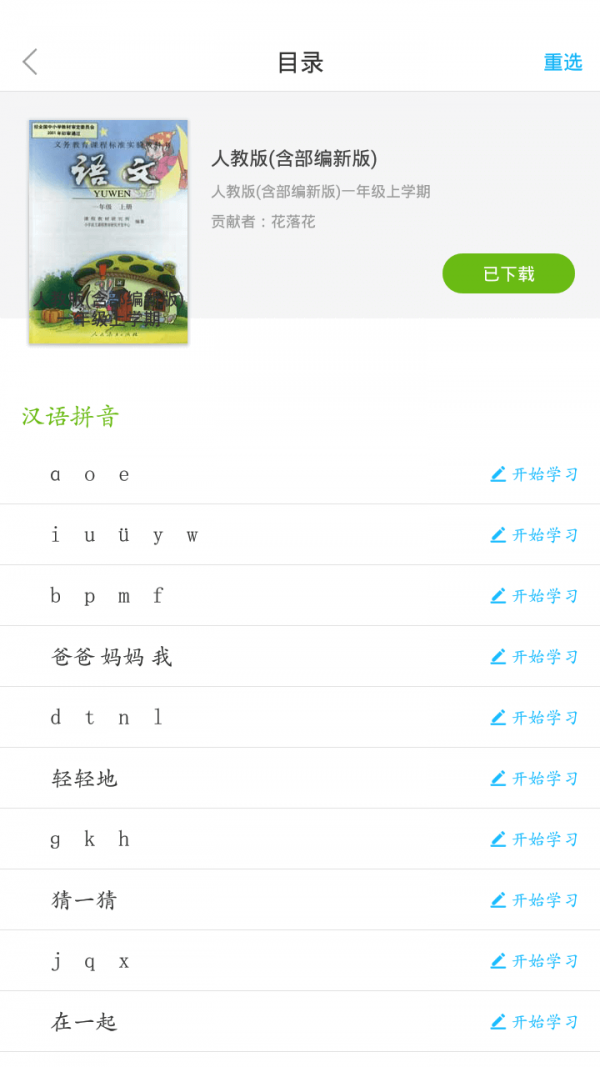 語(yǔ)文同步課堂v2.2.12