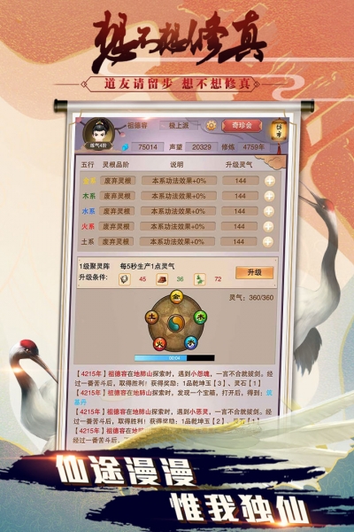 想不想修真內(nèi)購(gòu)單機(jī)版20193